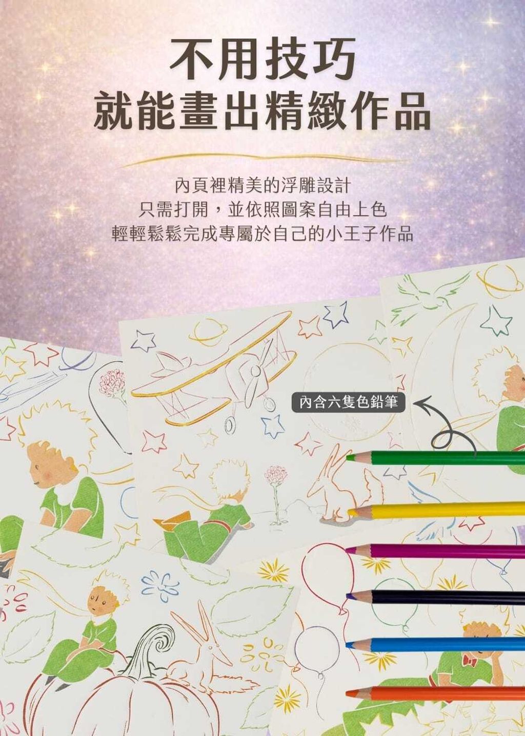 avenir-kids-the-little-prince-pop-up-colouring-02