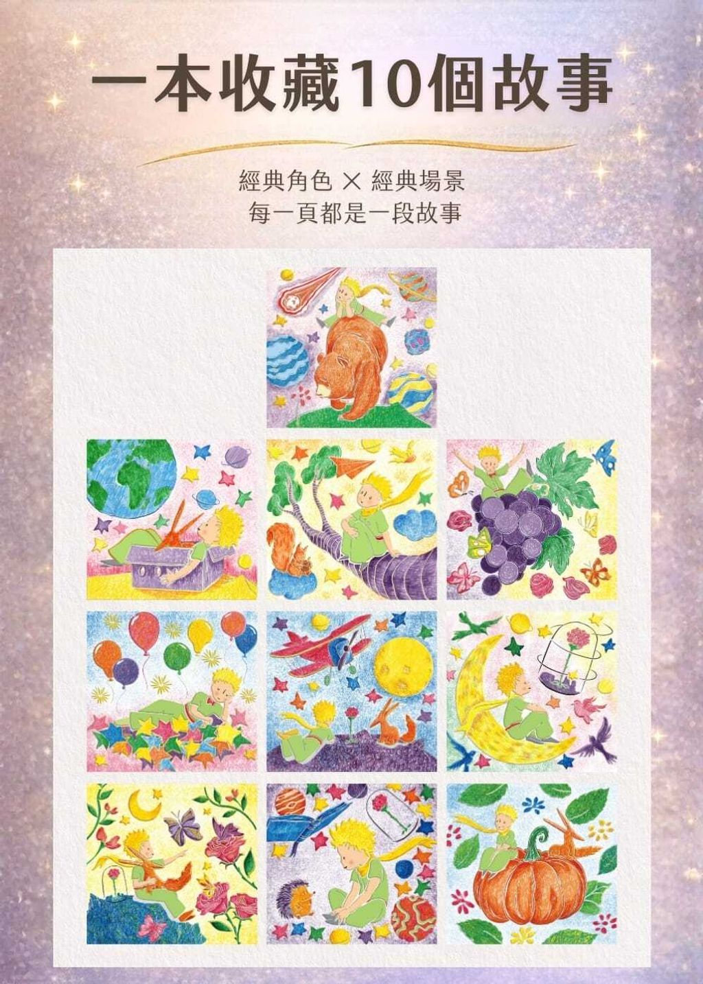 avenir-kids-the-little-prince-pop-up-colouring-03