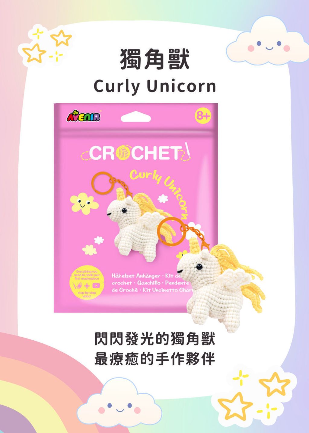 avenir-kids-crochet-charm-04