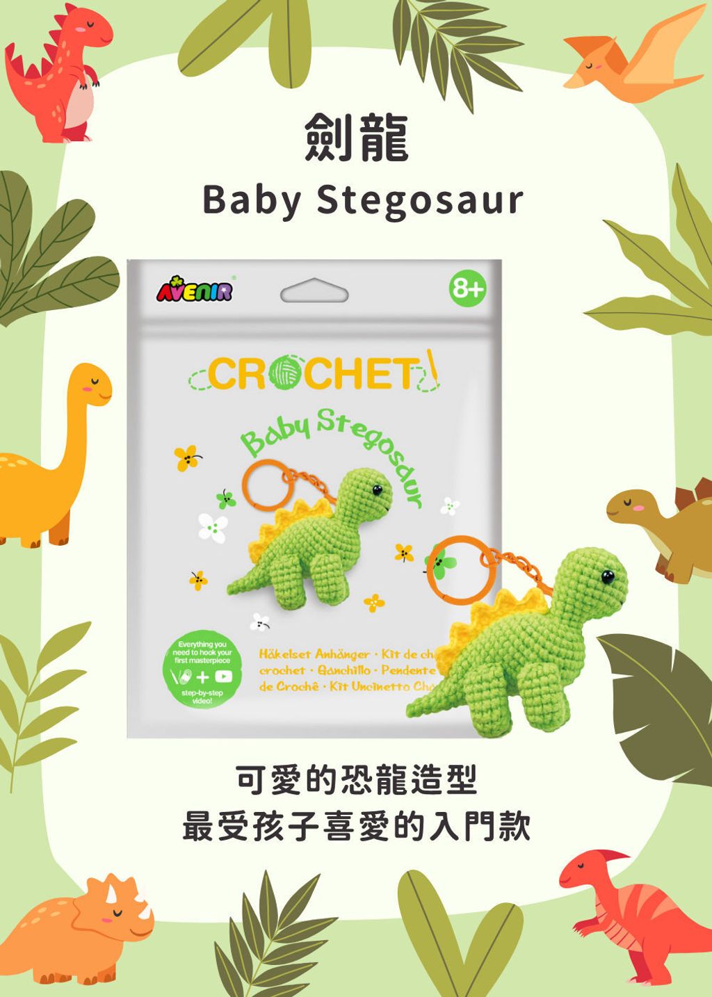 avenir-kids-crochet-charm-05