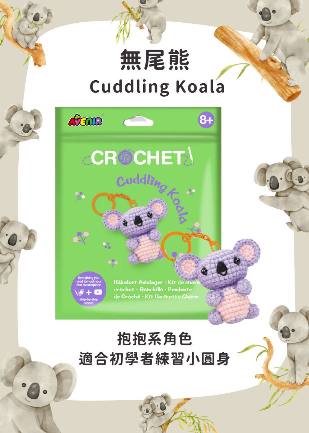 avenir-kids-crochet-charm-07