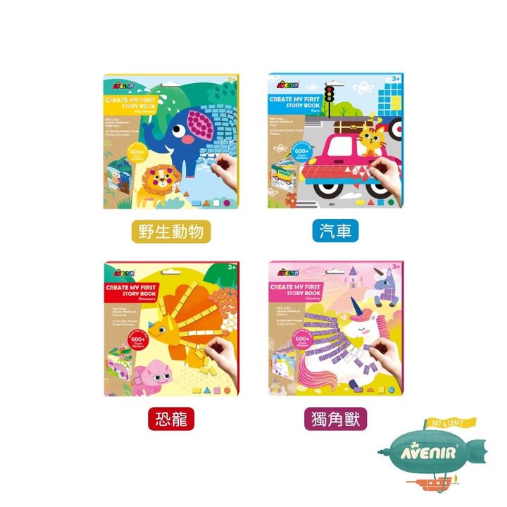 avenir-kids-create-my-first-story-book