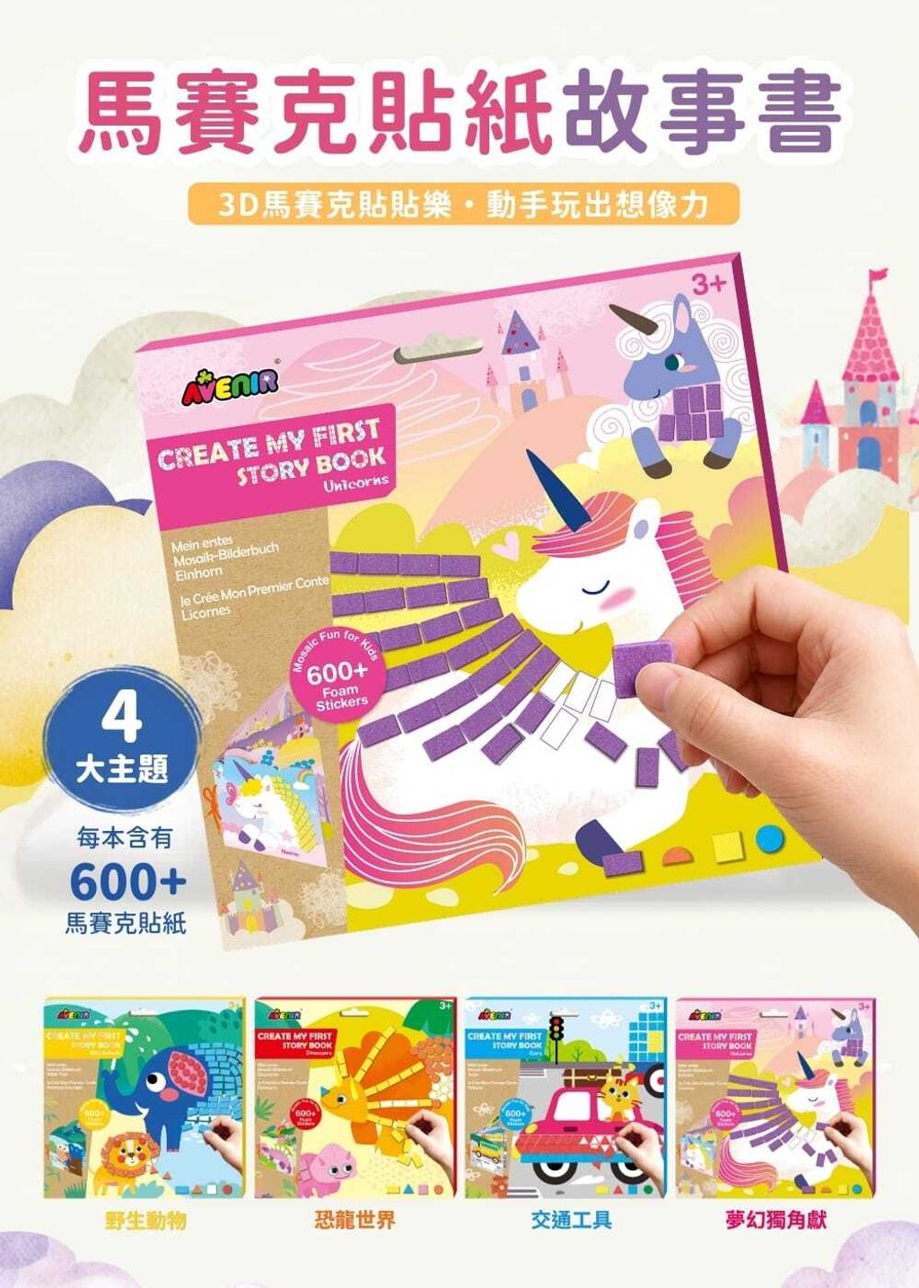 avenir-kids-create-my-first-story-book-01