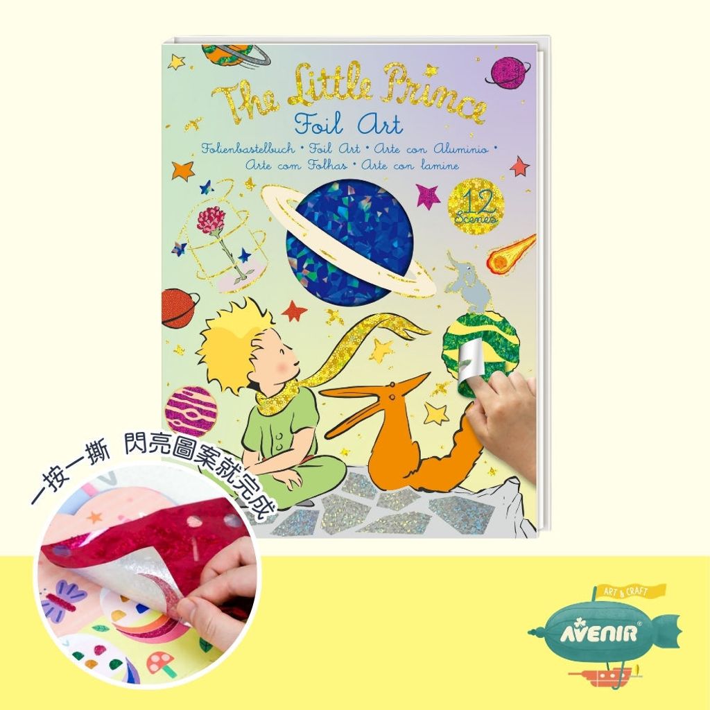 avenir-kids-the-little-prince-foil-art