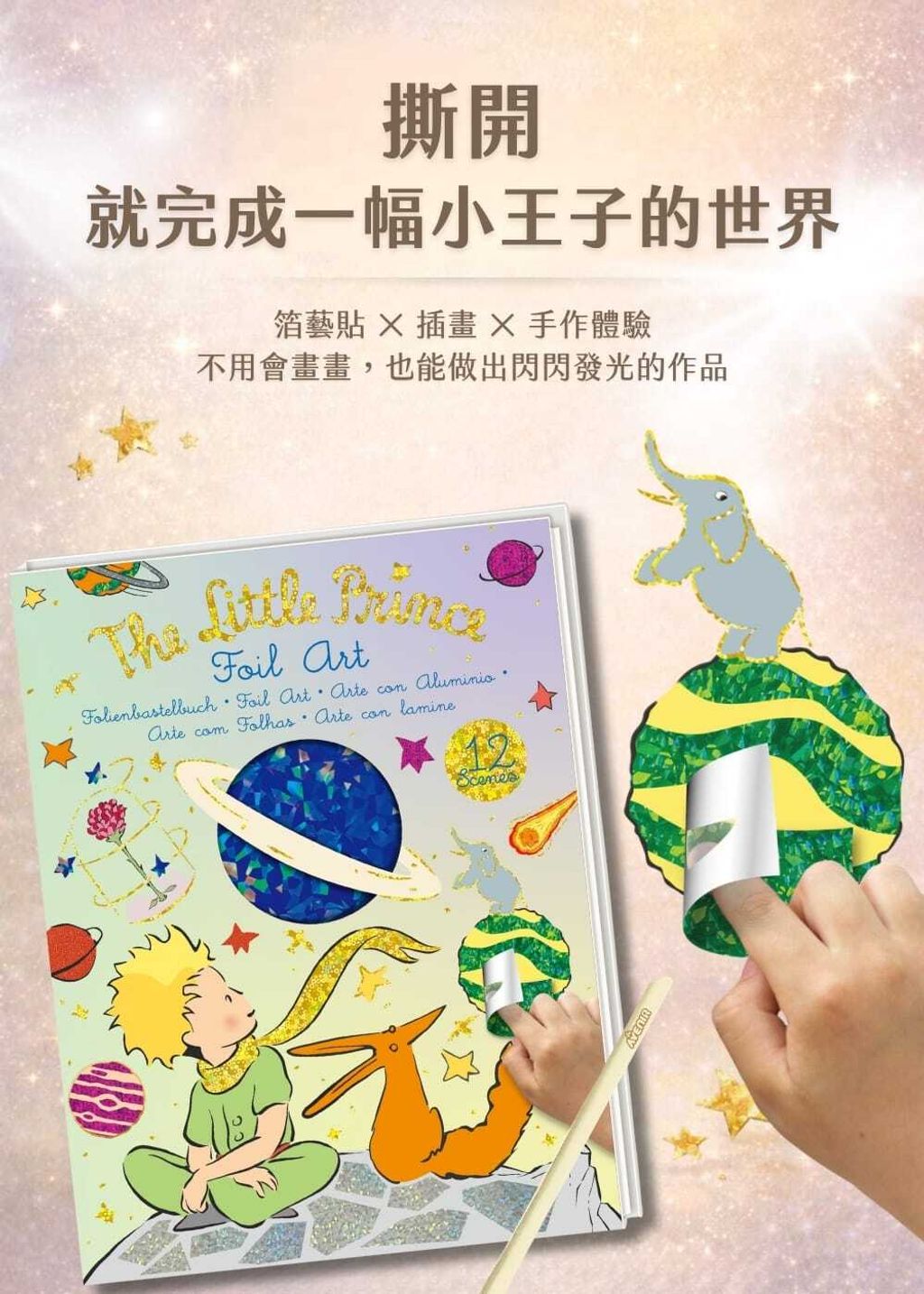 avenir-kids-the-little-prince-foil-art-01