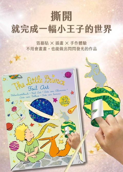 avenir-kids-the-little-prince-foil-art-01