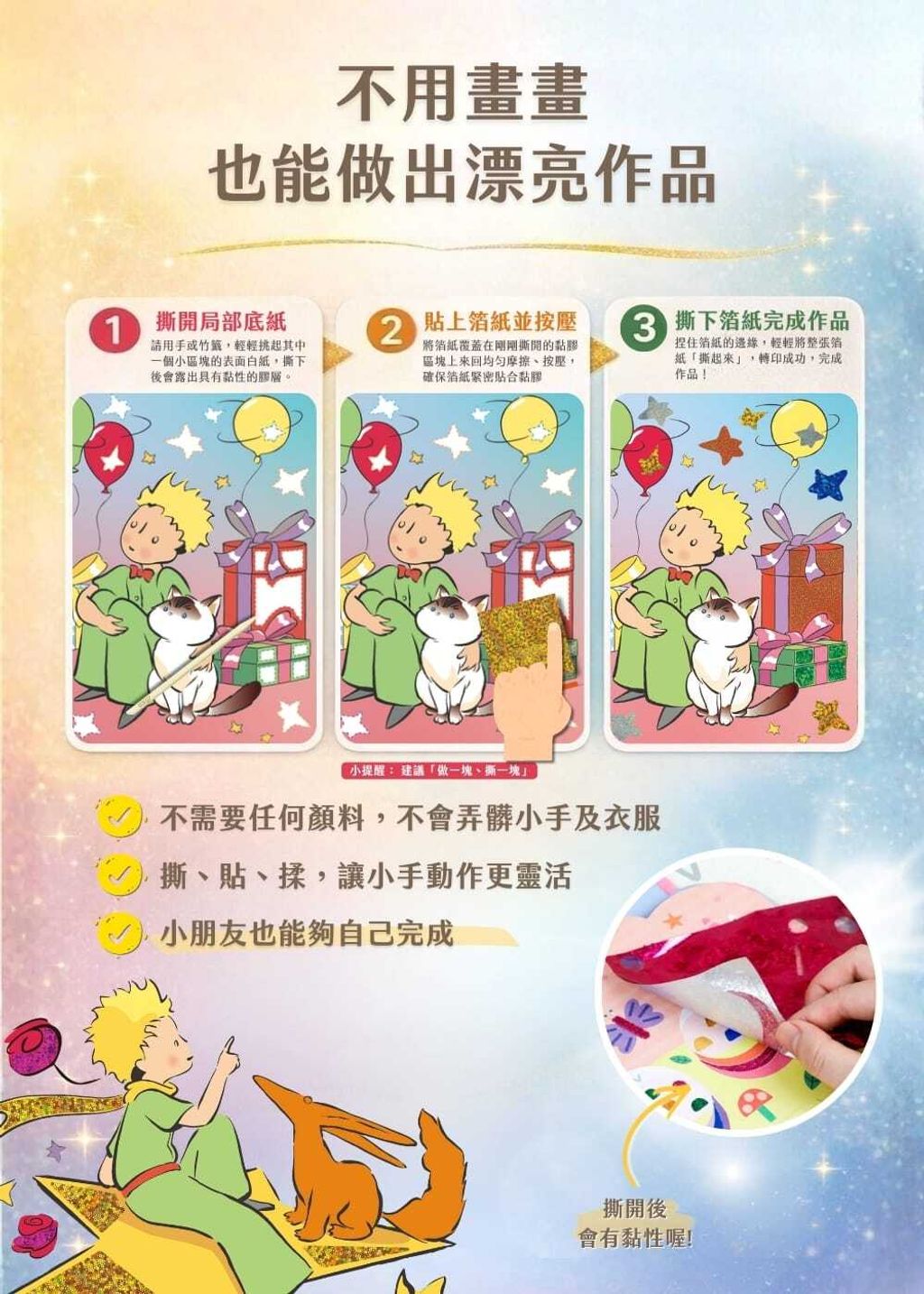 avenir-kids-the-little-prince-foil-art-02