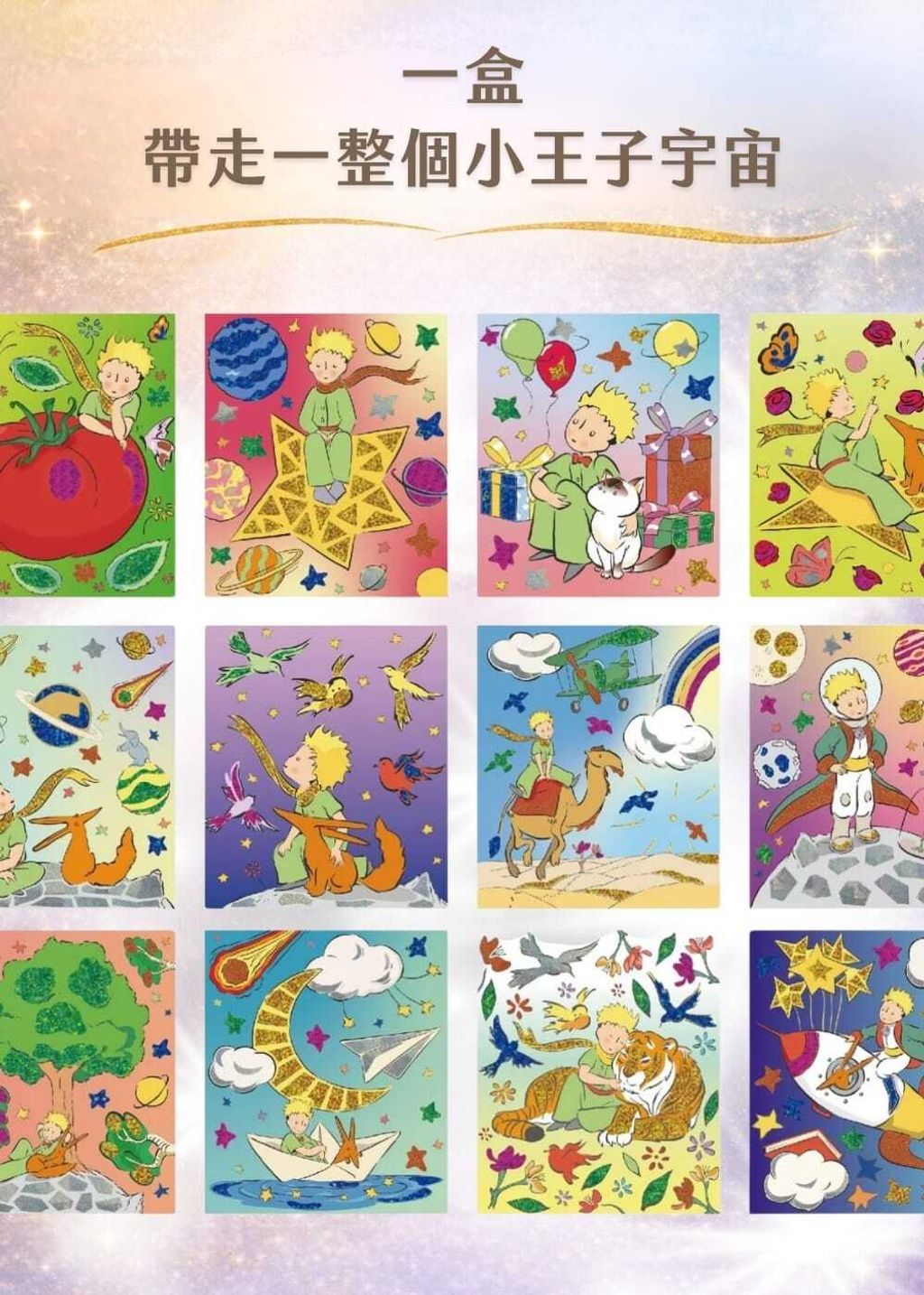 avenir-kids-the-little-prince-foil-art-03