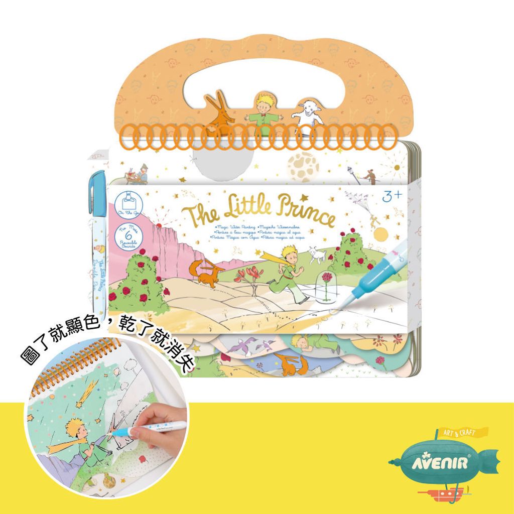 avenir-kids-little-prince-water-painting