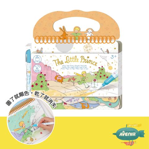 avenir-kids-little-prince-water-painting