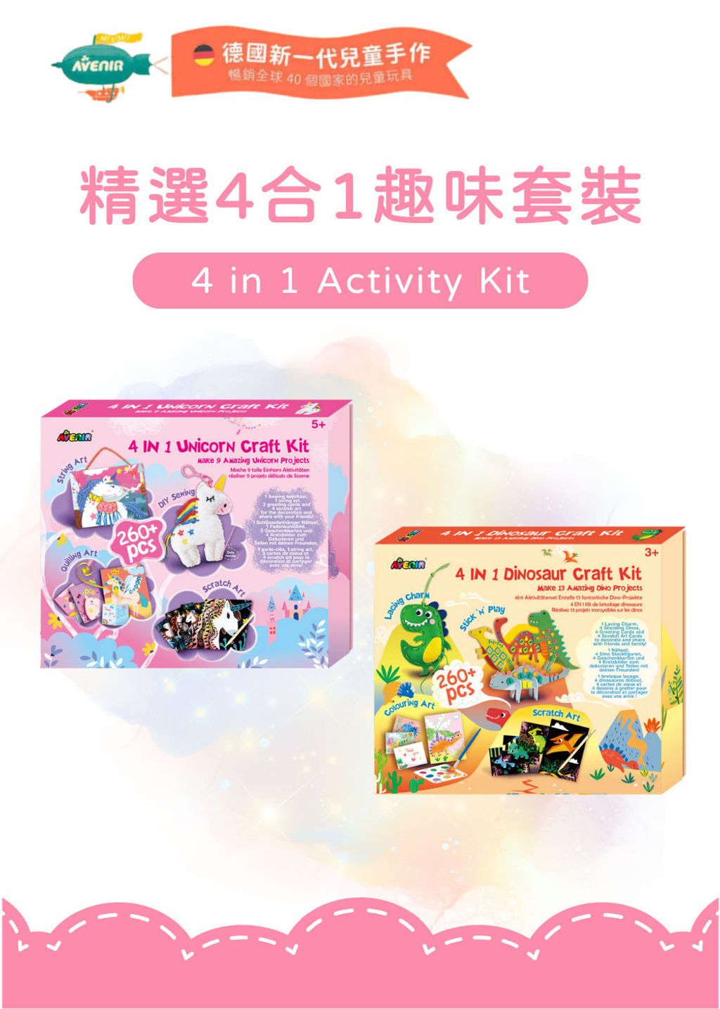 avenir-kids-4-in-1-craft-kit-01
