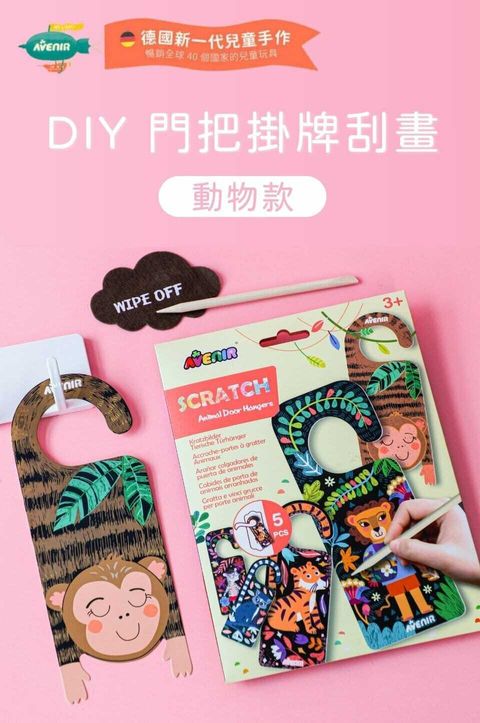 avenir-kids-scratch-animal-door-hangers-01