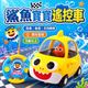 鯊魚寶寶遙控車