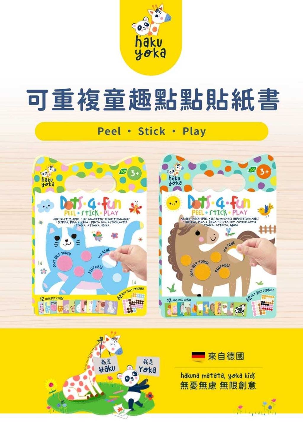 haku-yoka-dots-4-fun-peel-stick-play-01