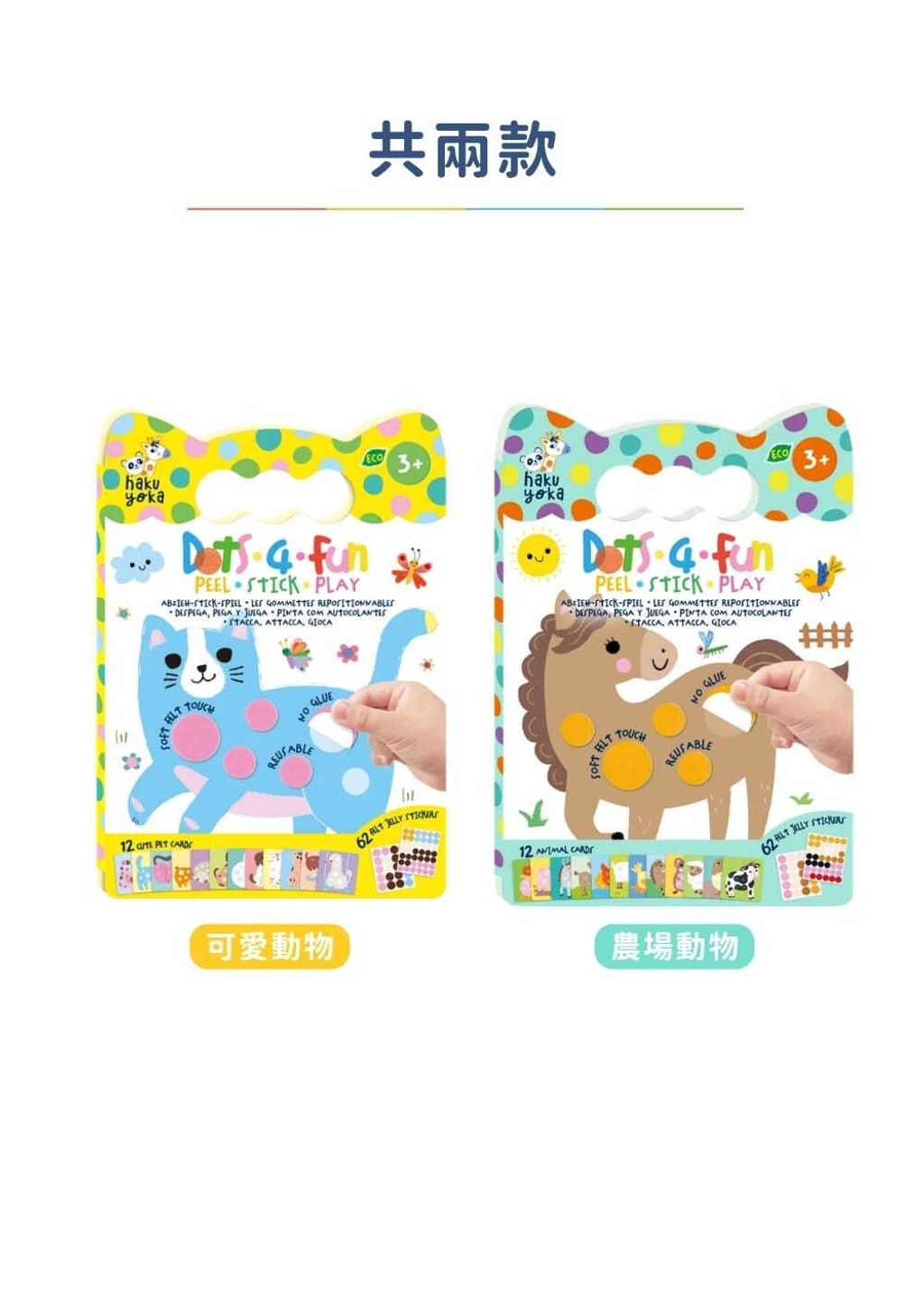 haku-yoka-dots-4-fun-peel-stick-play-05