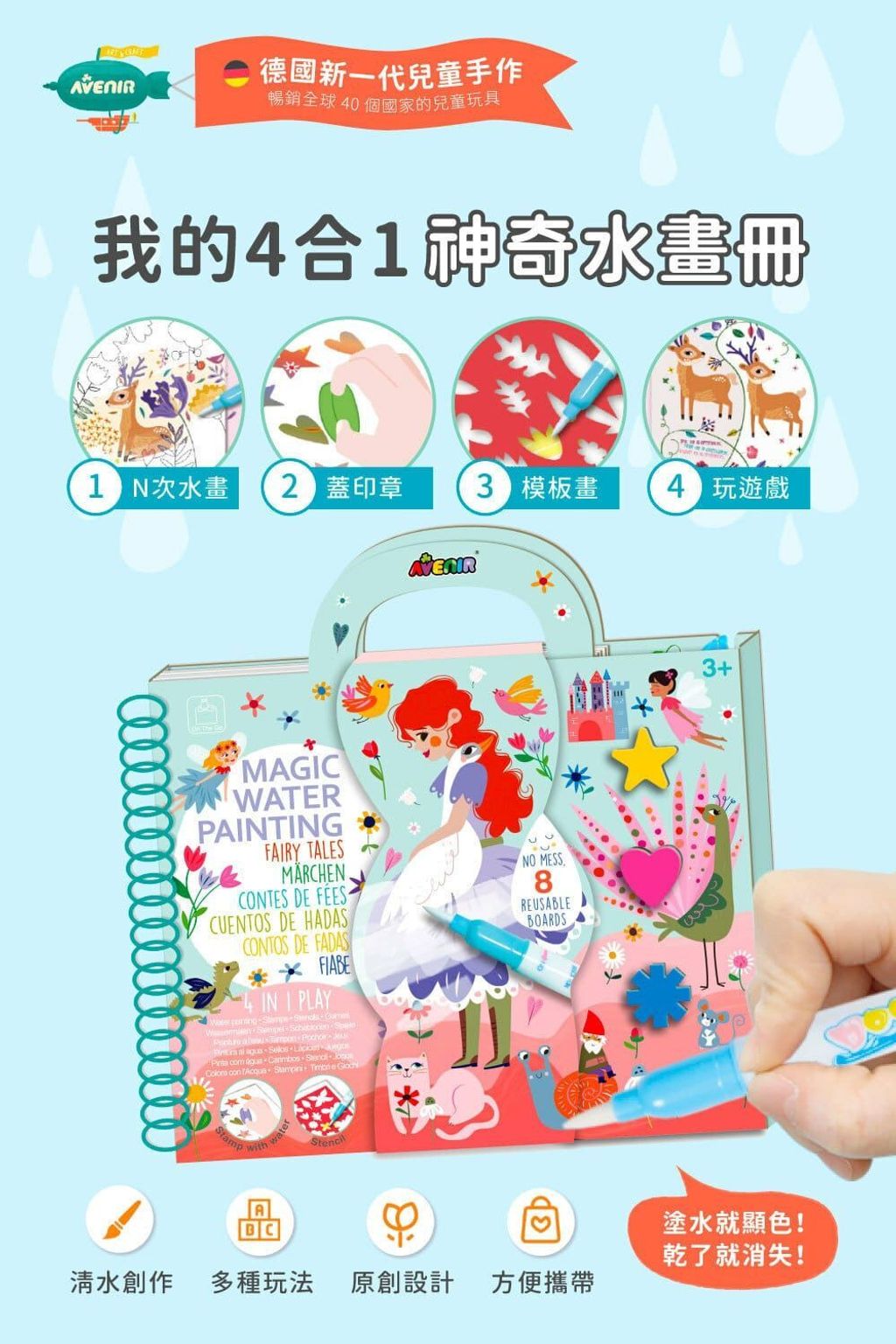 avenir-kids-4-in-1-magic-water-activity-book-01