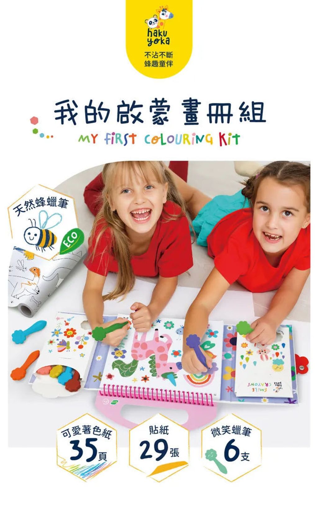 haku-yoka-my-first-coloring-kit-01