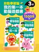 3歲 (數字遊戲+找一找+益智遊戲+創意剪貼)共4本