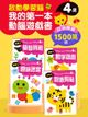 4歲 (益智挑戰+趣味迷宮+數字遊戲+創意剪貼)共4本