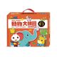 動物大拼圖