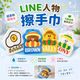 LINE人物4款各1