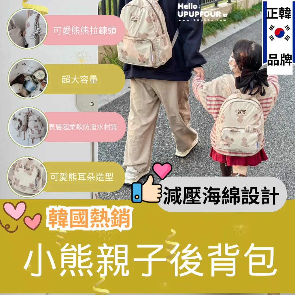 親子後背包