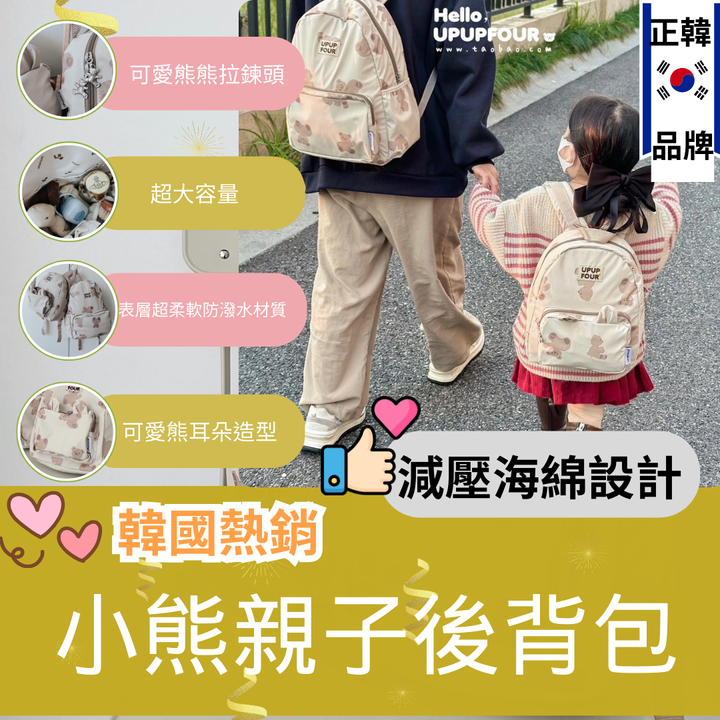 親子後背包