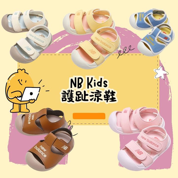 NB Kids 護趾涼鞋
