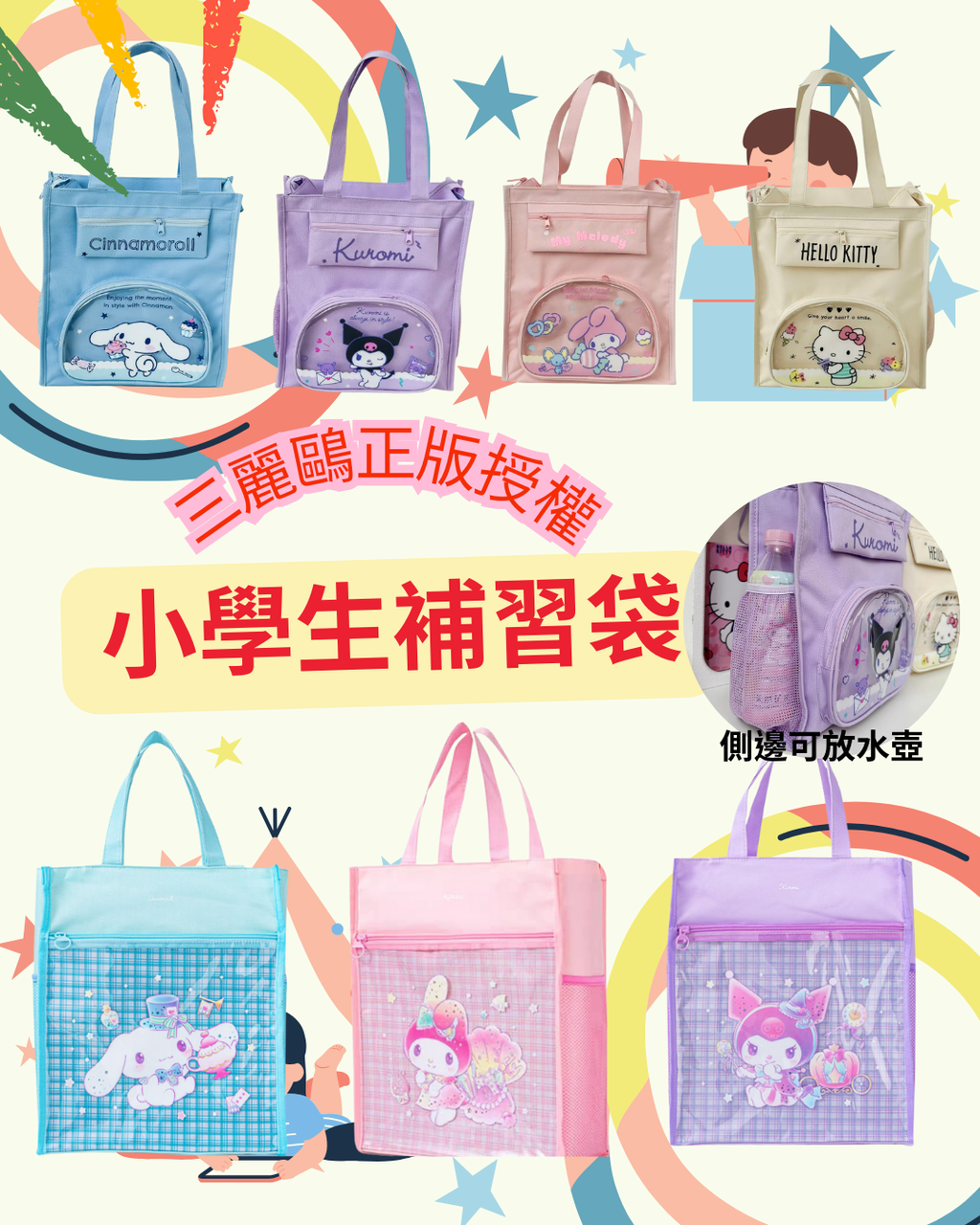 小學生補習袋