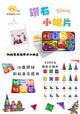 鑽石小磁片42片 