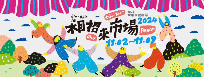 FB封面-相招來市場-01
