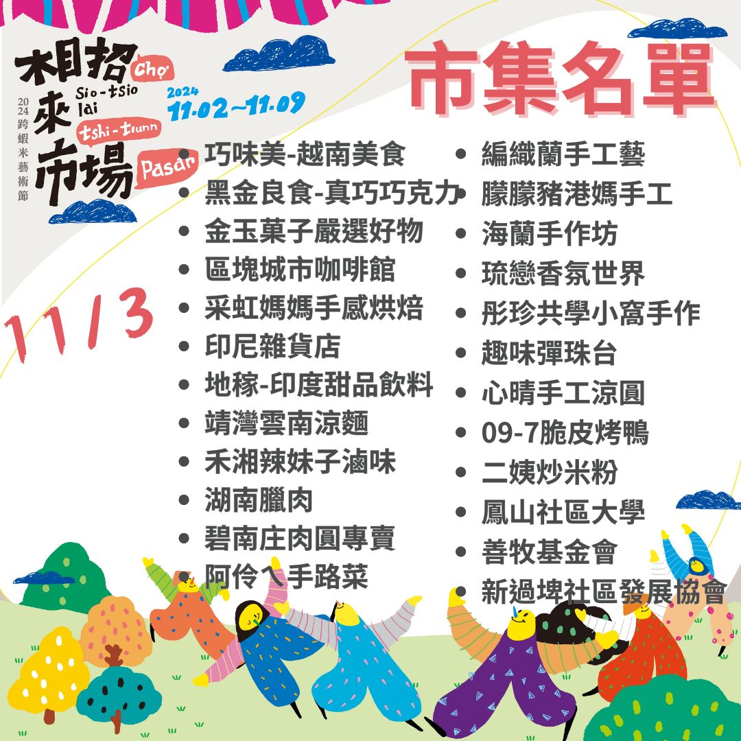 市集最後名單2