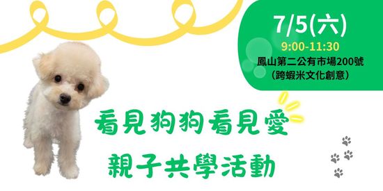 最新活動 | 跨蝦米文化創意