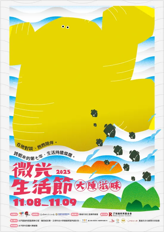 跨蝦米微光生活節 | 跨蝦米文化創意