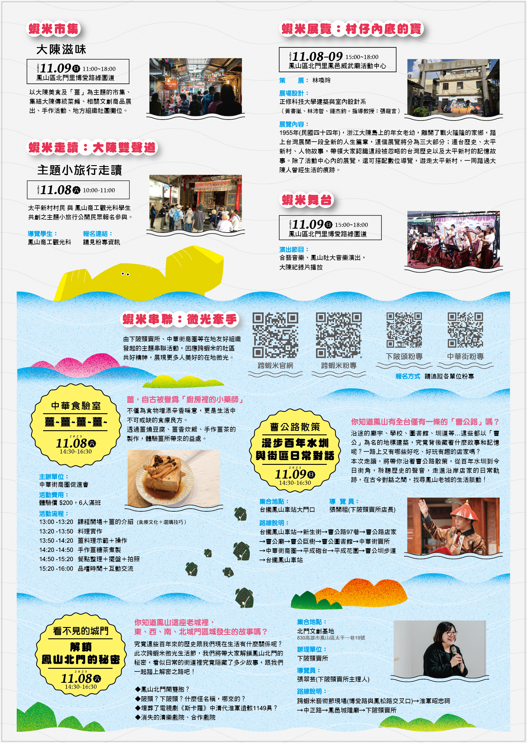 2025.09.04-微光生活節-大陳滋味-A3海報_02