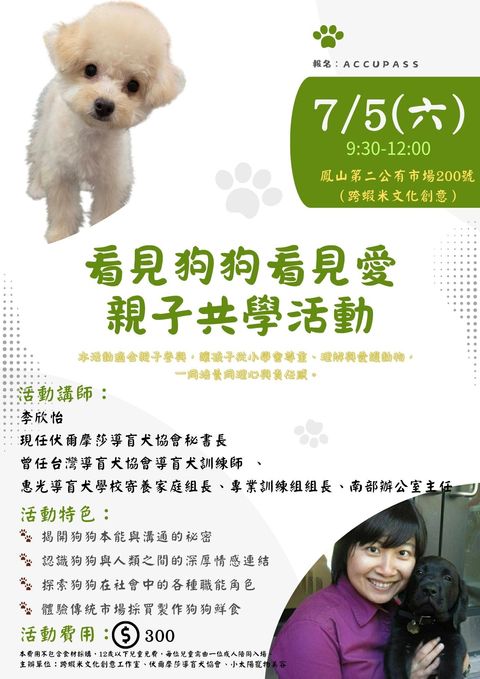看見狗狗看見愛 親子共學活動 (2)
