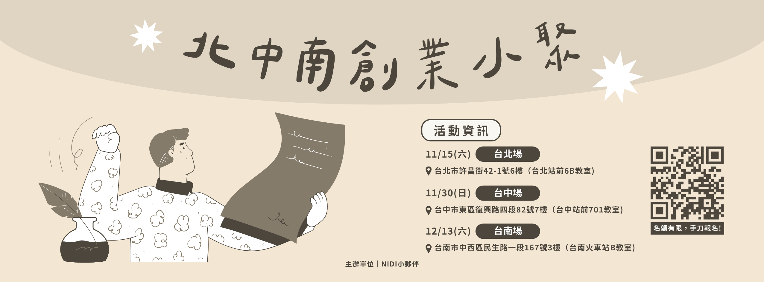  | NIDI小夥伴－創業者的好夥伴