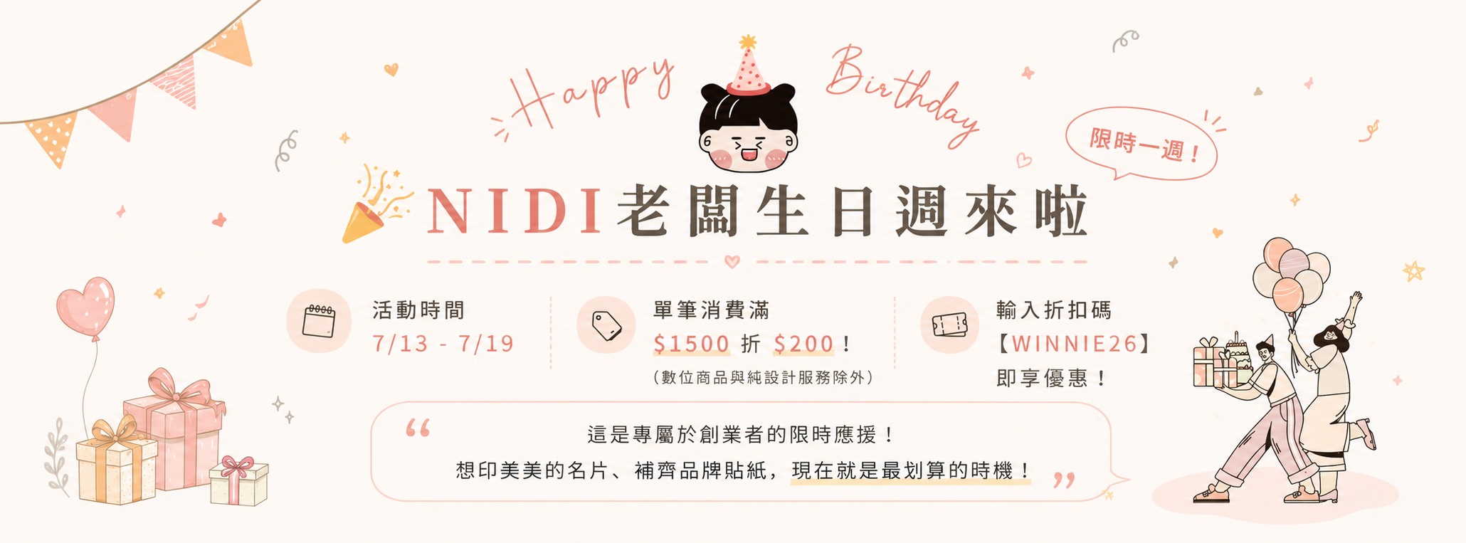  | NIDI小夥伴－創業者的好夥伴