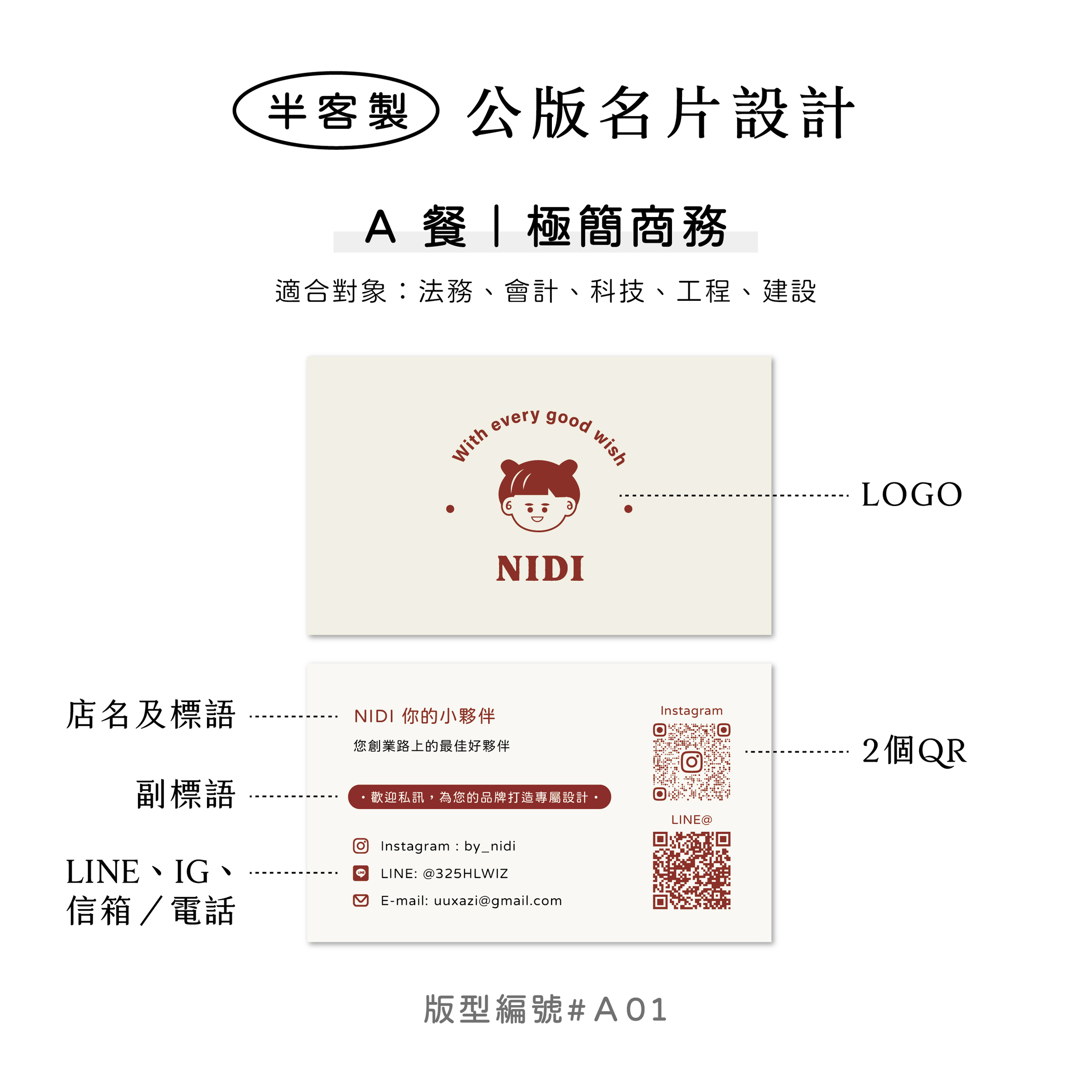 半客製公版名片A-01-1
