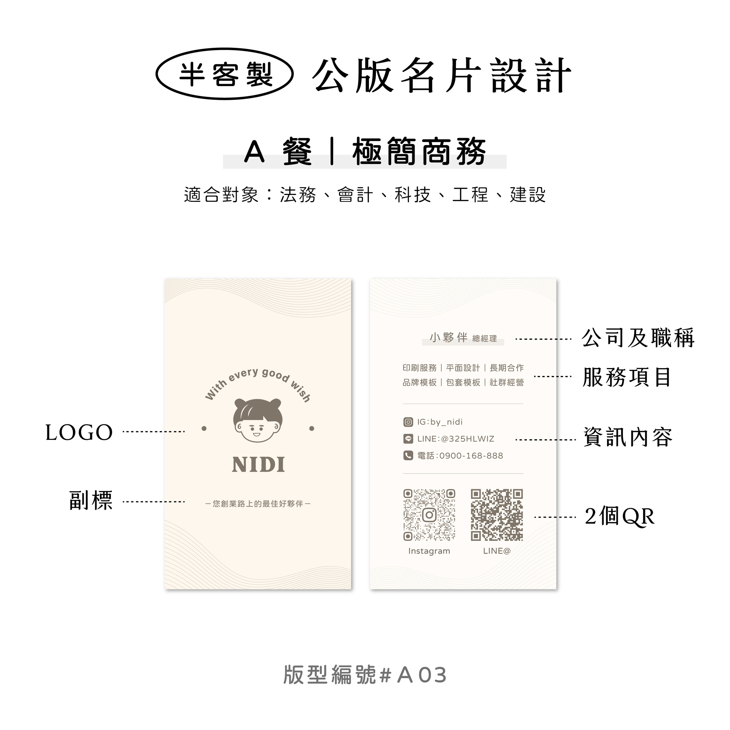 半客製公版名片A-03-1