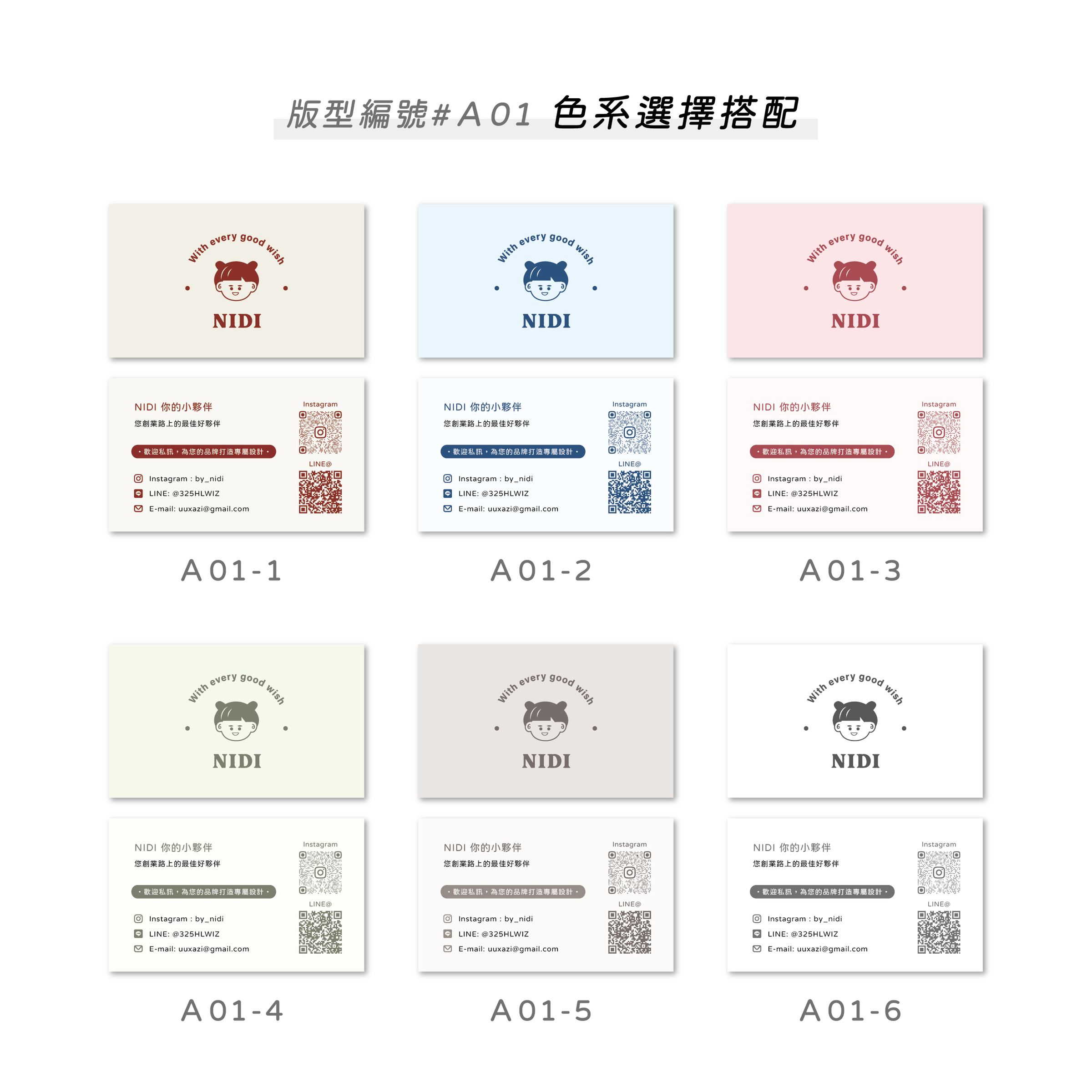 半客製公版名片A-01-2