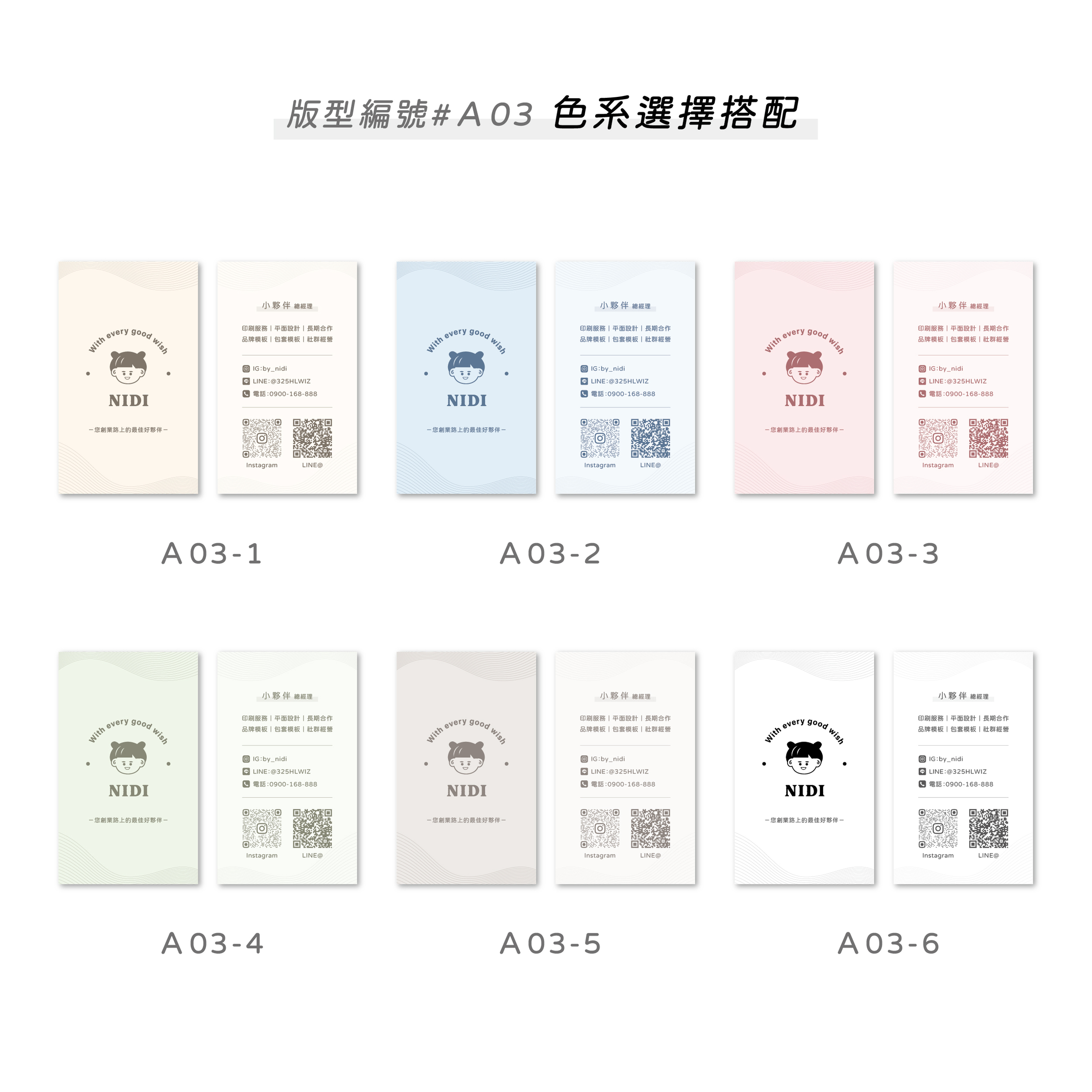 半客製公版名片A-03-2