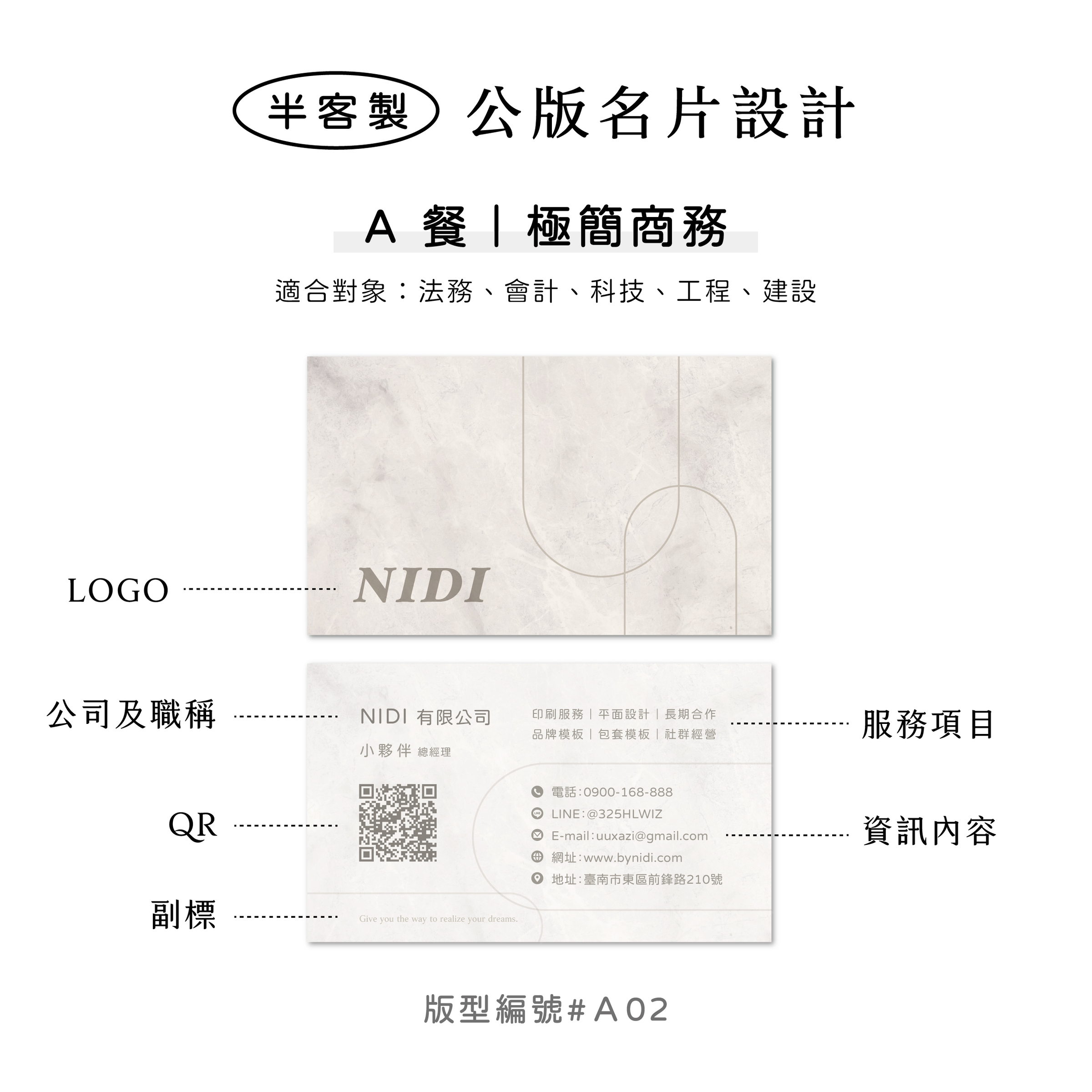 半客製公版名片A-02-1