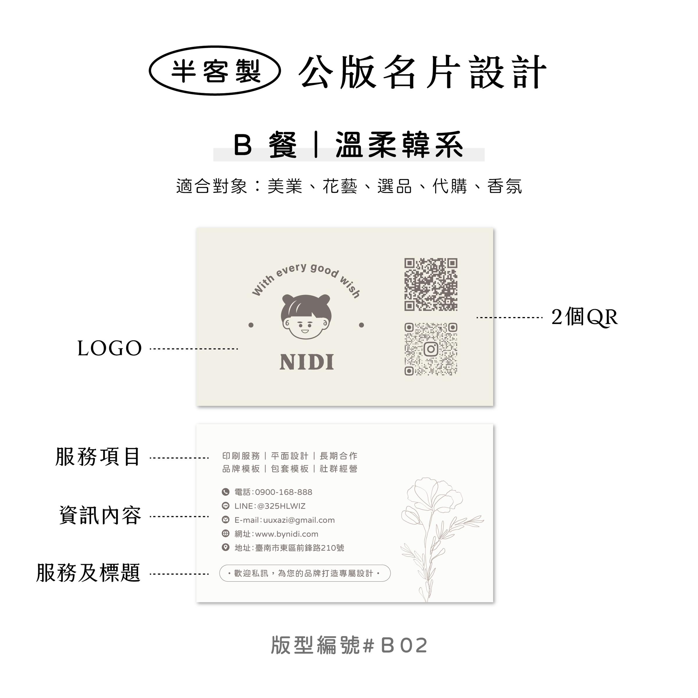半客製公版名片B-02-1