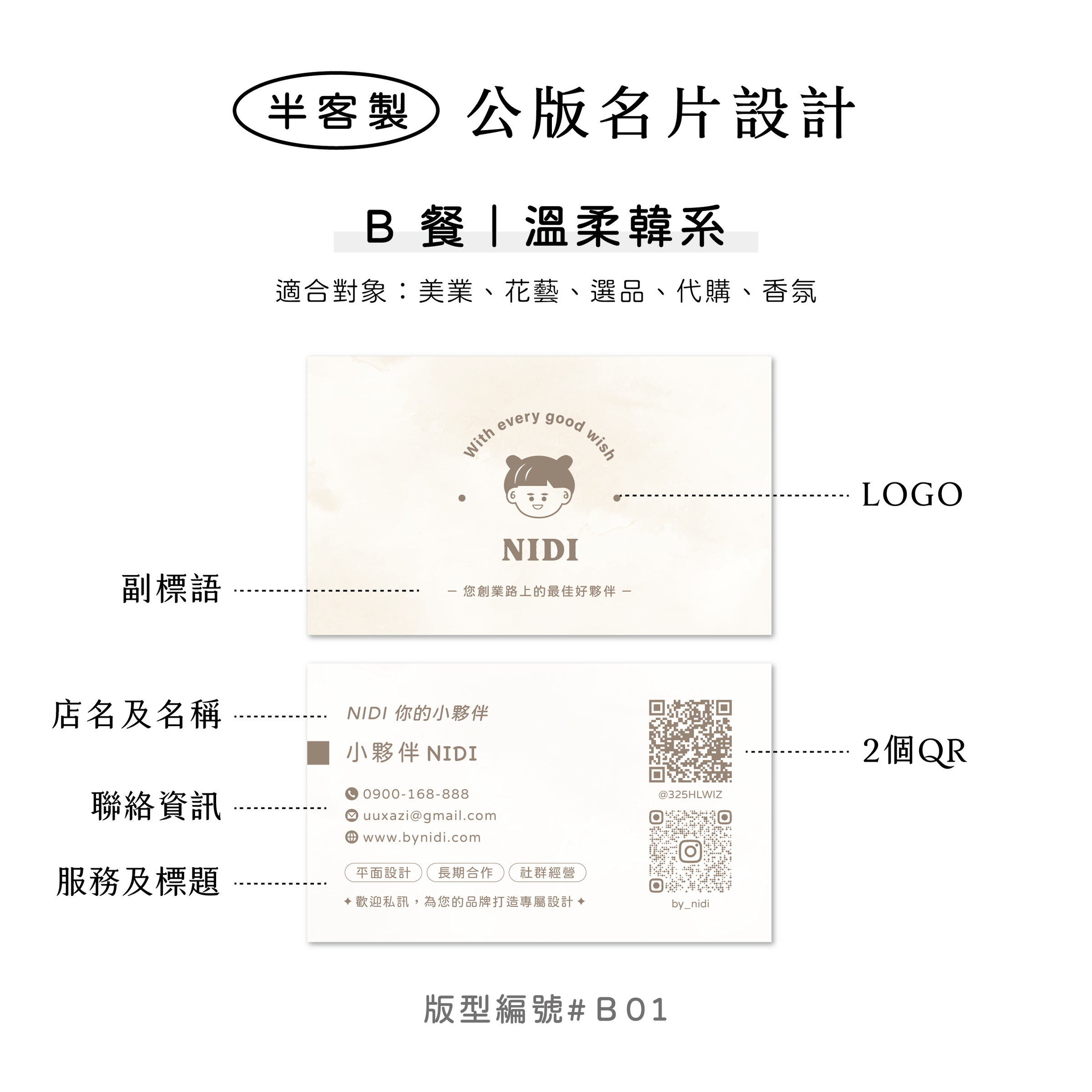 半客製公版名片B-01-1