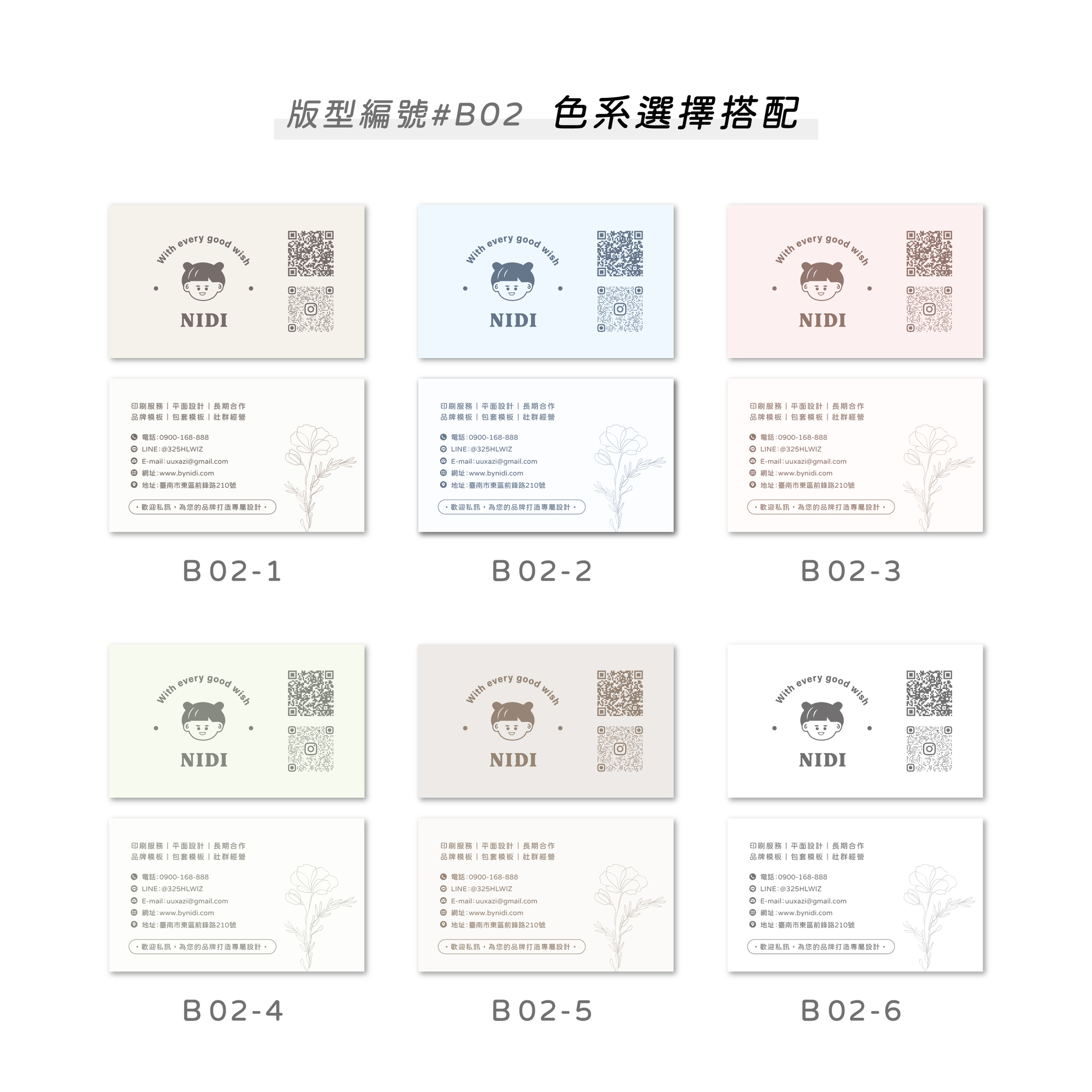 半客製公版名片B-02-2