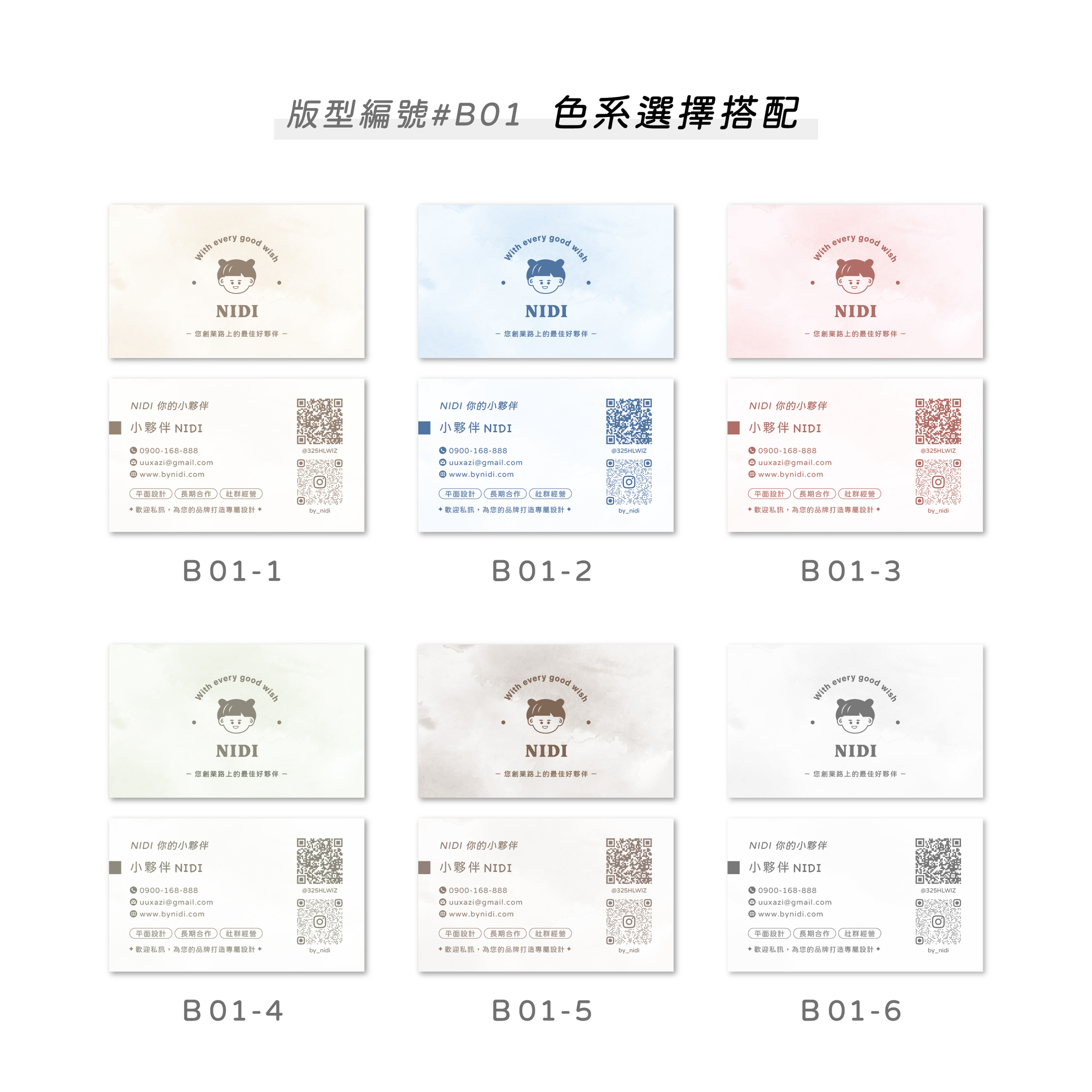 半客製公版名片B-01-2