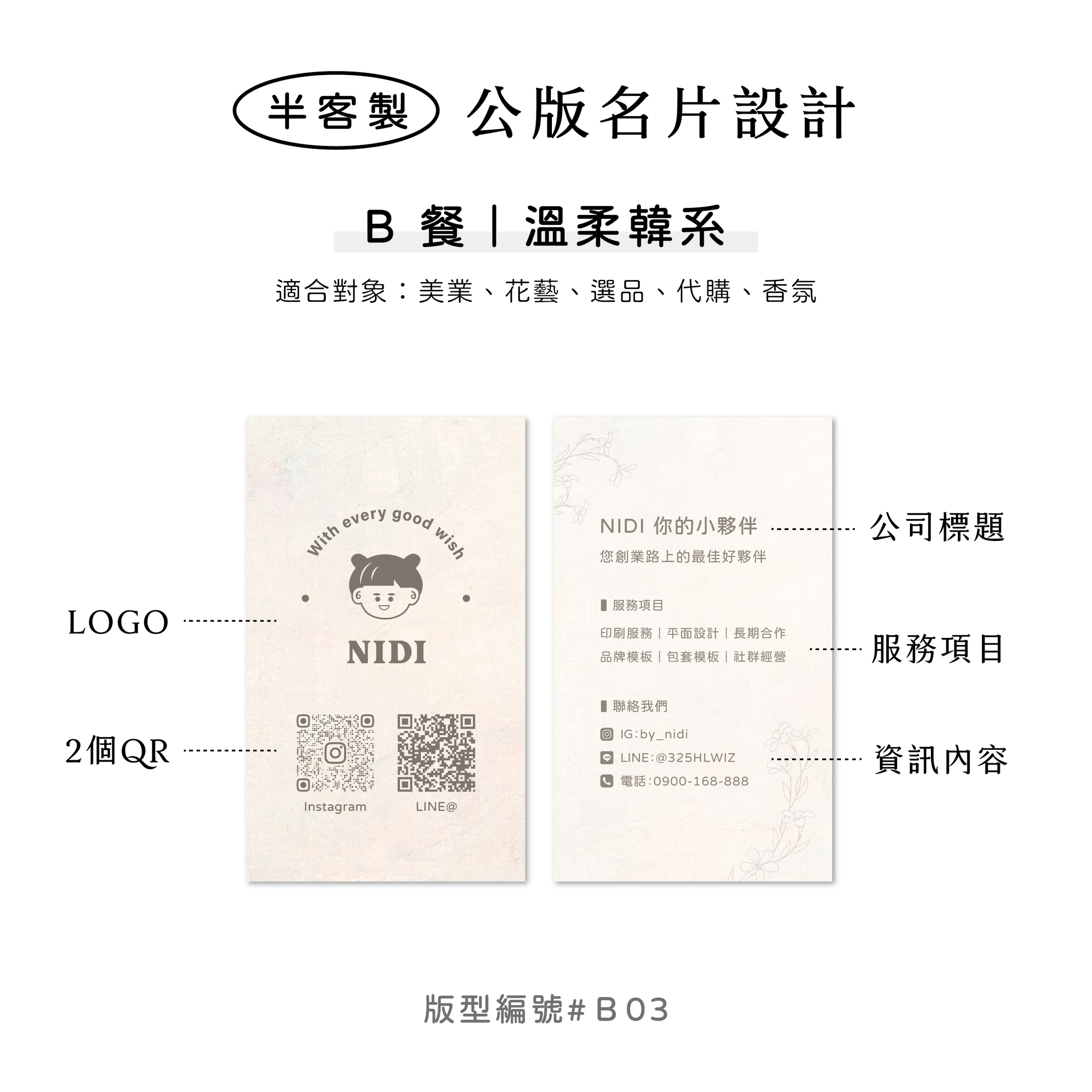 半客製公版名片B-03-1