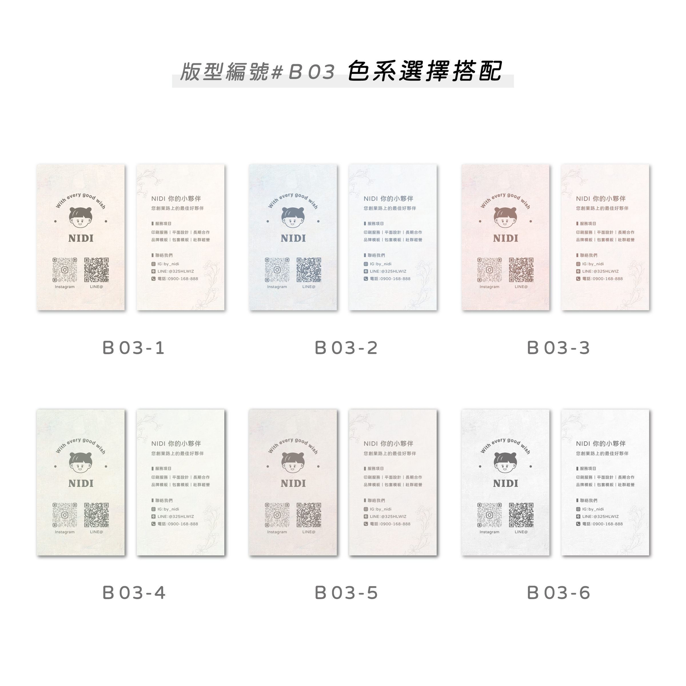 半客製公版名片B-03-2