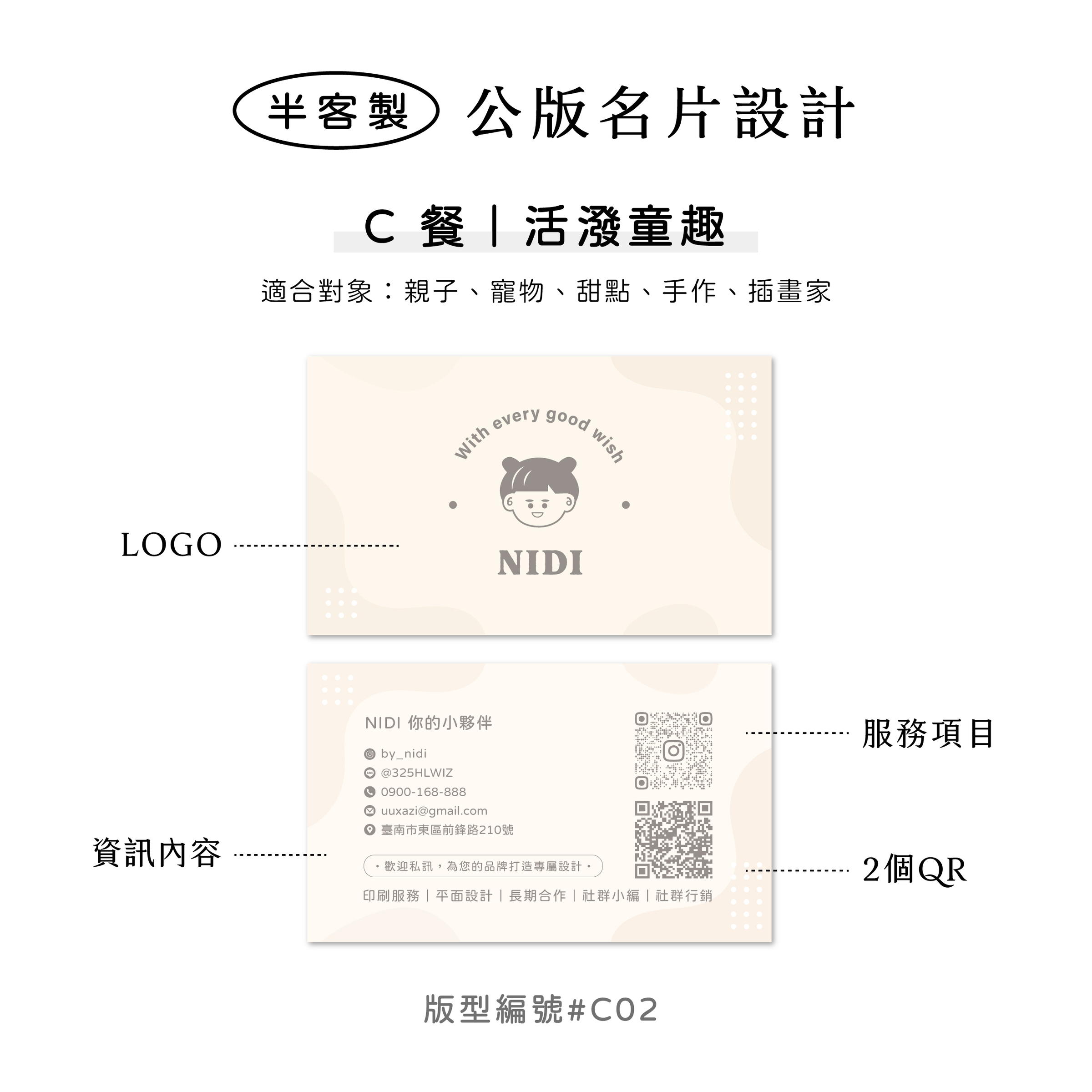 半客製公版名片C-02-1